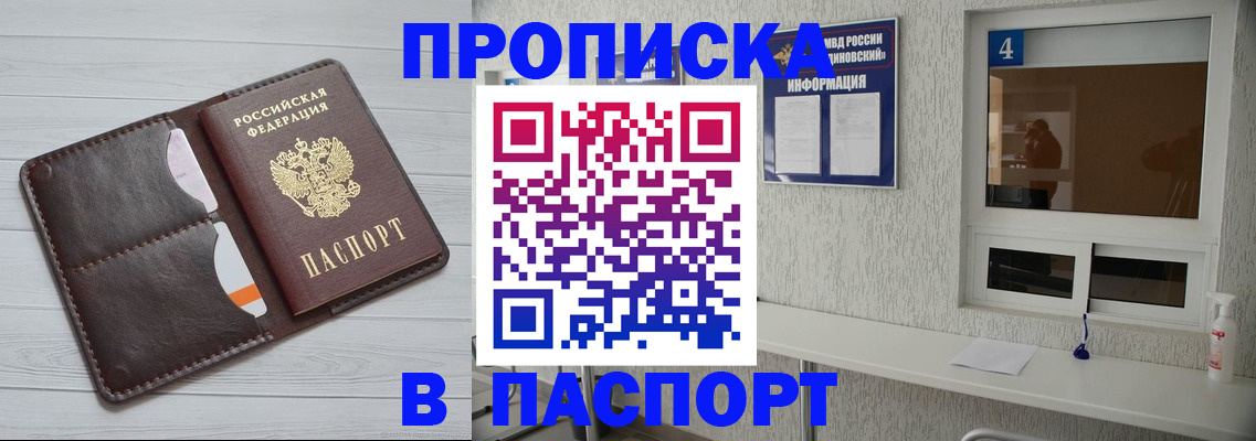 прописка регистрация в Кинешме